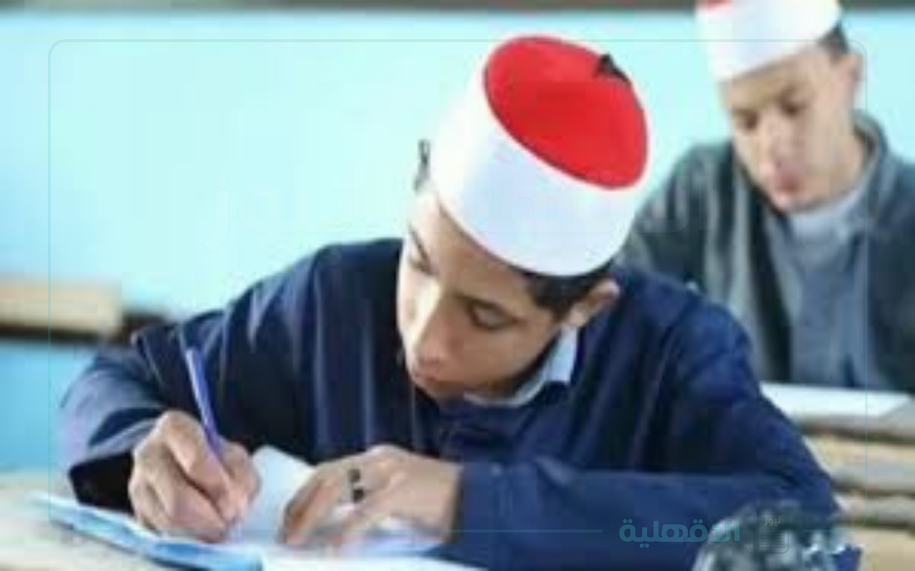 azhar.eg.. نتيجة الشهادة الإعدادية الأزهرية 2025 “بالإسم ورقم الجلوس” الترم الأول عبر بوابة الأزهر الشريف