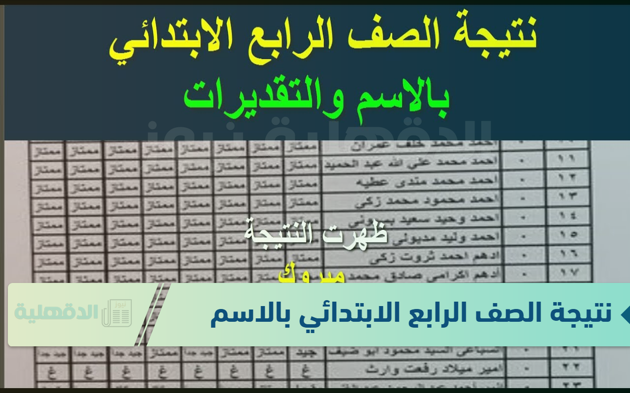 eduserv.cairo.gov.eg بوابة التعليم الأساسي برقم الجلوس الصف الرابع وبالاسم في الترم الاول للعام الدراسي الجاري2025
