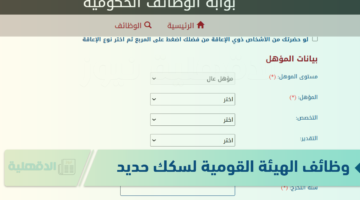 رابط التقديم على وظائف الهيئة القومية لسكك حديد مصر والتخصصات والشروط والأوراق المطلوبة