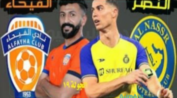 تشكيل النصر ضد الفيحاء في الجولة الـ19 من دوري روشن السعودي 2024-2025