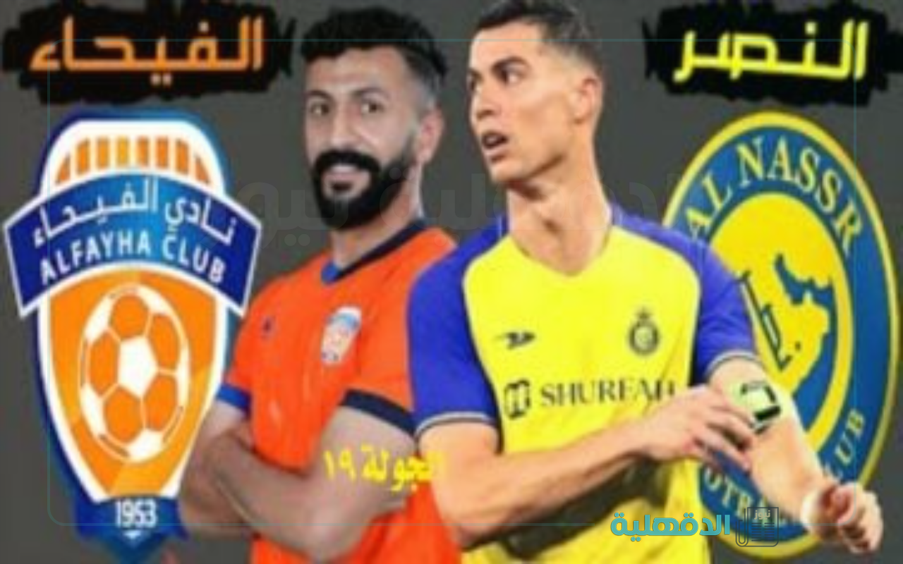 تشكيل النصر ضد الفيحاء في الجولة الـ19 من دوري روشن السعودي 2024-2025