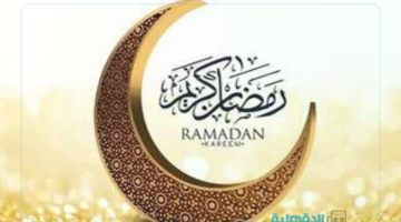 أيامه بركه ولياليه رحمة.. أجمل عبارات التهنئة بشهر رمضان المبارك 2025 بين الأهل والأصدقاء