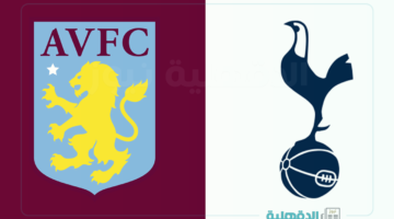 أستون فيلا ضد توتنهام.. القنوات الناقلة لمباراة توتنهام وأستون فيلا اليوم في كأس الاتحاد الإنجليزي 2025