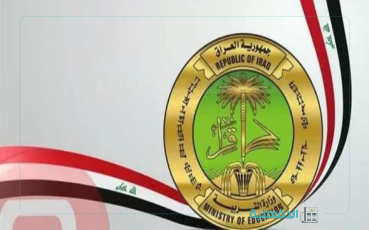 إستعلم هســه.. أسماء المشمولين في الرعاية الاجتماعية بالعراق 2025 للمستوفين الشروط عبر spa.gov.iq