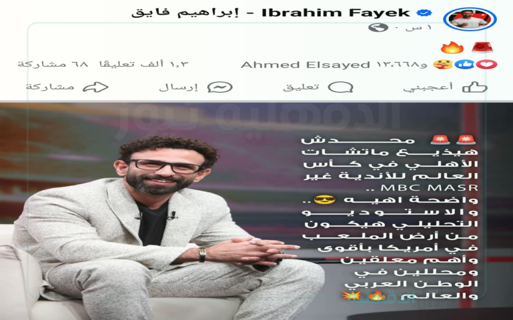 إذاعة مباريات الأهلي في كأس العالم للأندية 2025