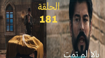 عثمان في معركة مصيرية.. إعلان المؤسس عثمان الحلقة 181 والموعد والقنوات الناقلة