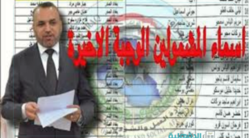 الوجبة الأخيرة.. اسماء الرعاية الاجتماعية عموم العراق 2025 عبر منصة مظلتي وشروط الإستفادة من الدعم