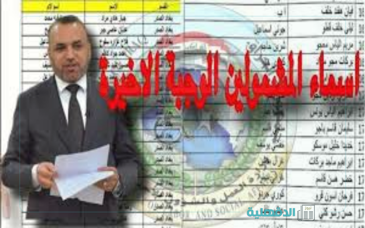 الوجبة الأخيرة.. اسماء الرعاية الاجتماعية عموم العراق 2025 عبر منصة مظلتي وشروط الإستفادة من الدعم