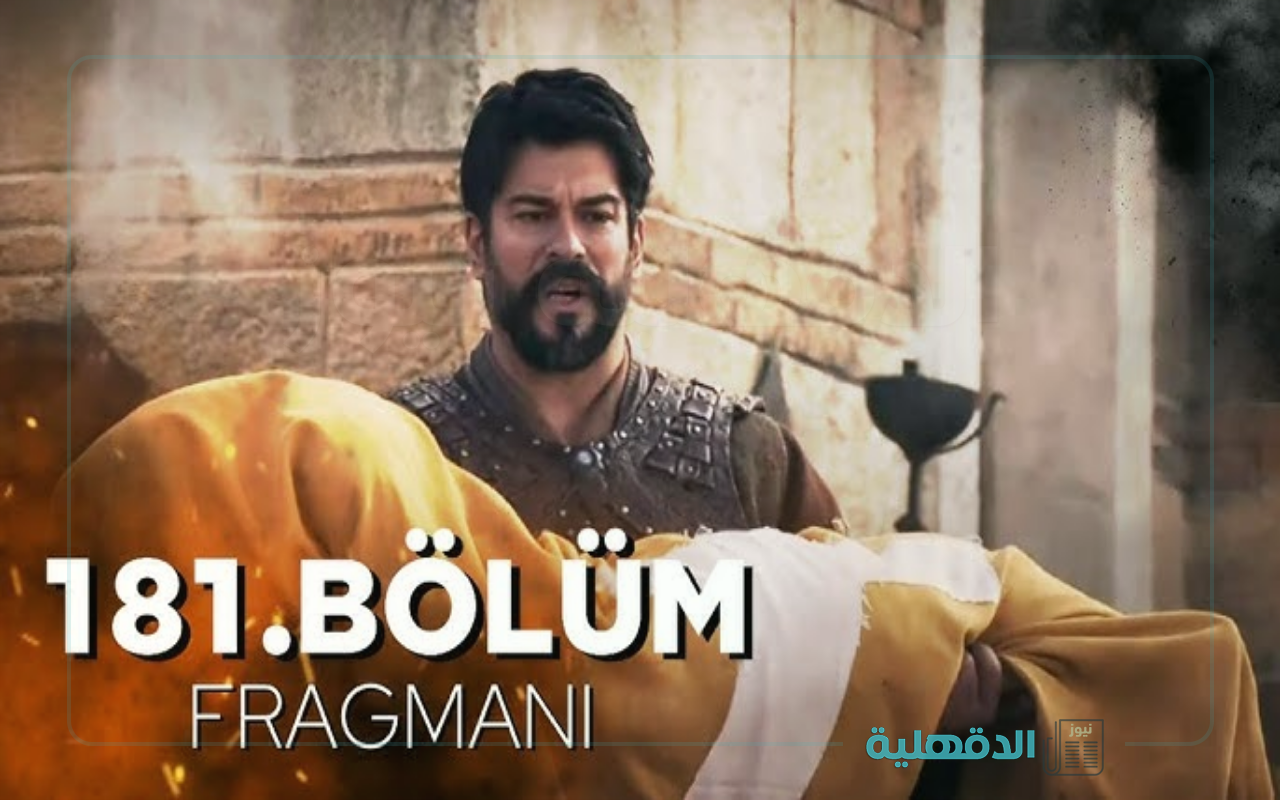 مفاجأت هتغير مجري الأحداث.. اعلان مسلسل المؤسس عثمان الحلقه 181 “موعد الحلقة والقنوات الناقلة”