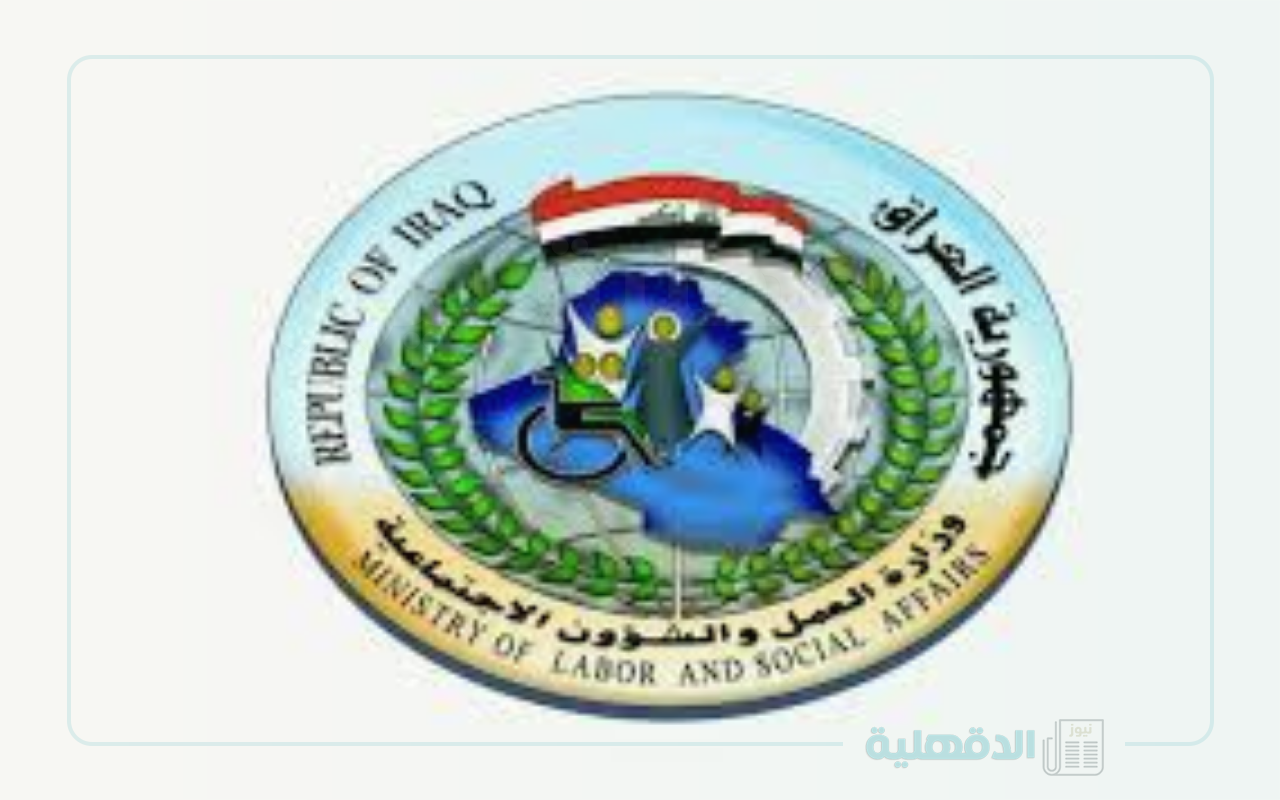 link رسمي.. الاستعلام عن المشمولين بالرعاية الاجتماعية الوجبة الأخيرة 2025 في العراق عبر منصة مظلتي