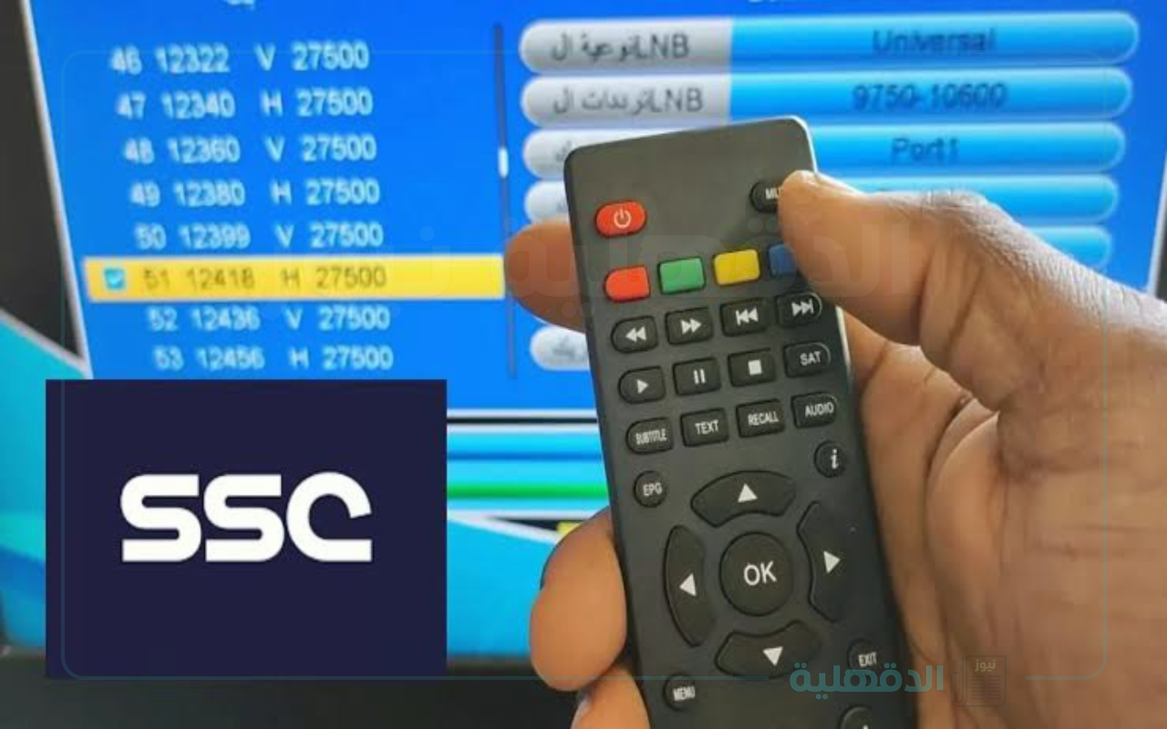 التردد الجديد لقناة SSC 1 HD عشان تشوف كل المباريات بجودة خرافية!
