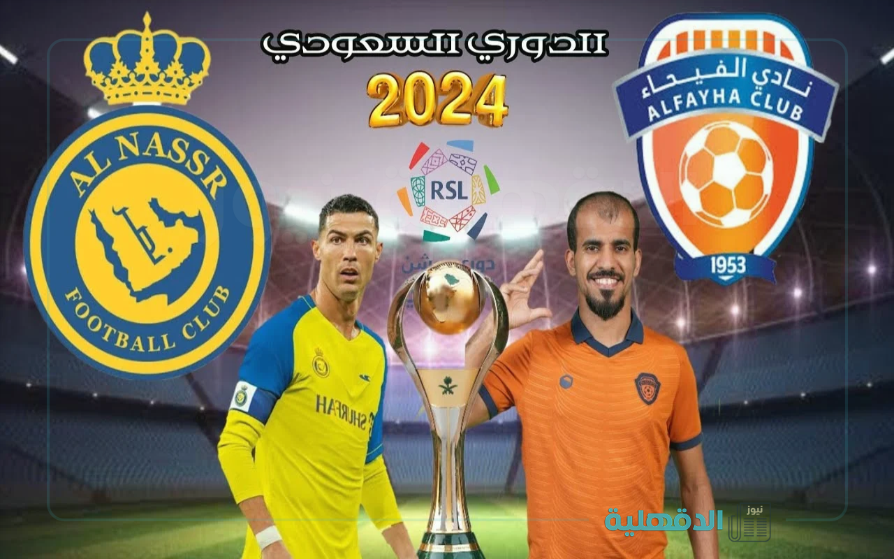 قنوات مجانية مفتوحة.. القنوات الناقلة لمباراة النصر والفيحاء بالجولة 19 من دوري روشن 2025