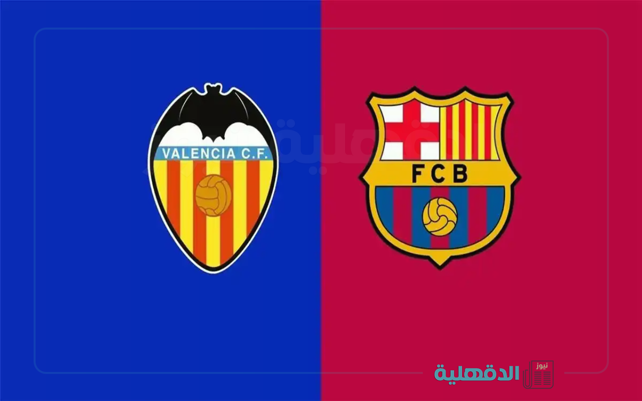 هل تنقل على السعودية الرياضية المفتوحة؟ القنوات الناقلة لمباراة برشلونة وفالنسيا اليوم في كأس ملك اسبانيا 2025