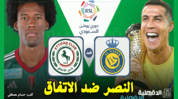 القنوات الناقلة لمباراة النصر ضد الاتفاق اليوم في دوري روشن السعودي 2025