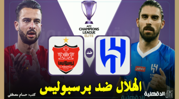 الهلال ضد برسبوليس.. القنوات الناقلة لمباراة الهلال وبرسبوليس في دوري أبطال آسيا للنخبة 2025