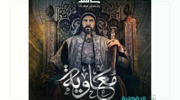 "الخليفة الأموي".. برومو مسلسل معاوية رمضان 2025 مشاهد ملحمية من الحروب والصراعات"