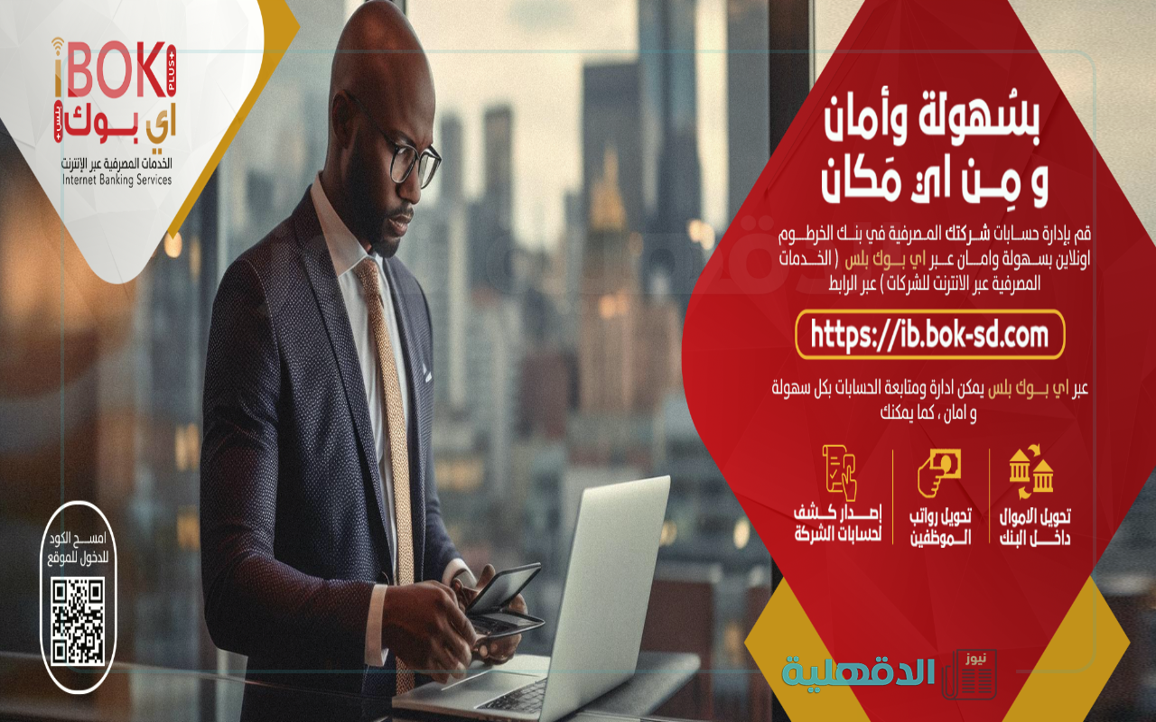 من جوالك في لحظات.. بنك الخرطوم يعلن تسهيل إجراءات فتح حساب جديد 2025 عبر الهاتف