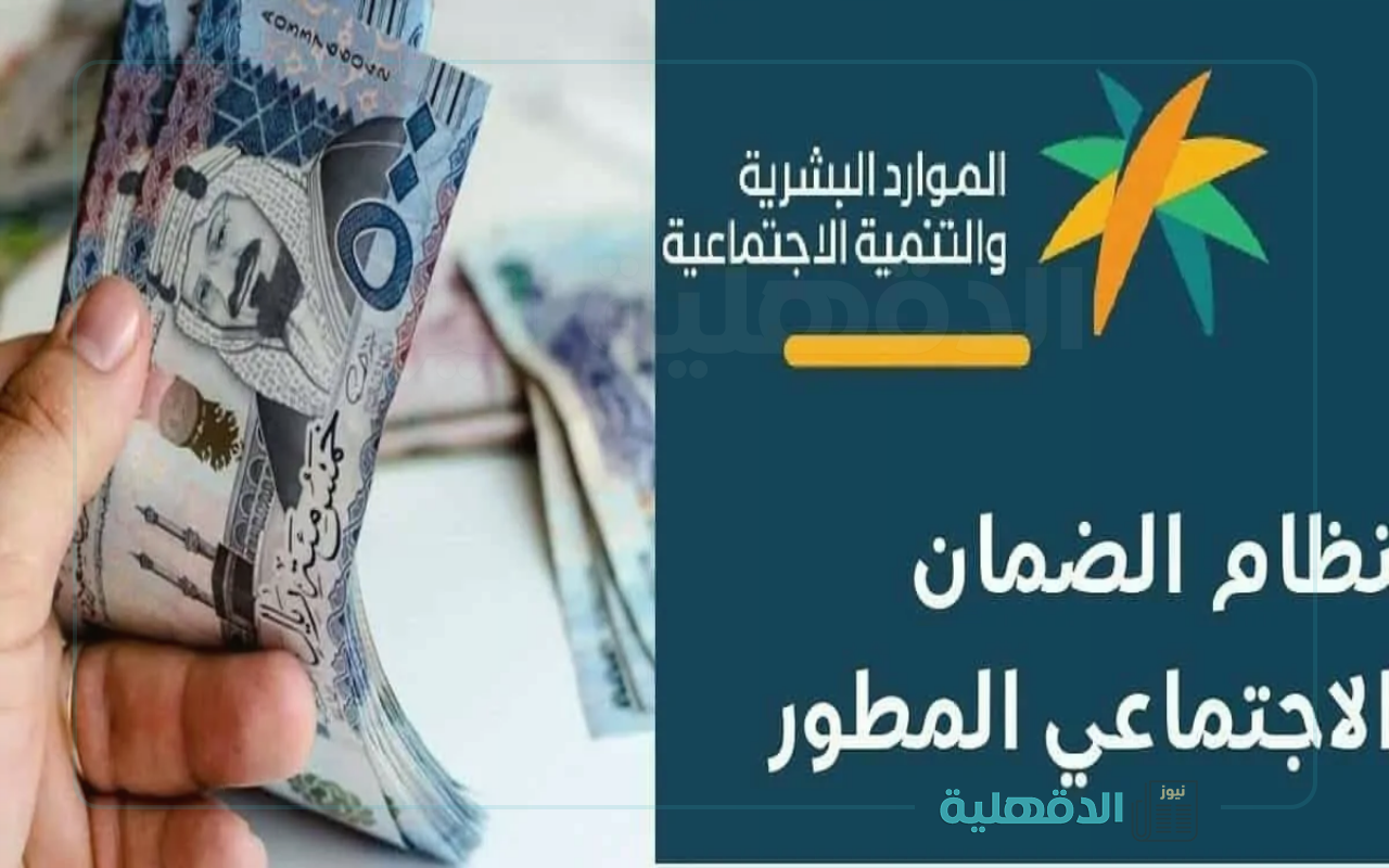 خلال ساعات.. تبكير صرف الضمان الاجتماعي بالسعودية الدفعة 39 وخطوات الاستعلام عن الأهلية