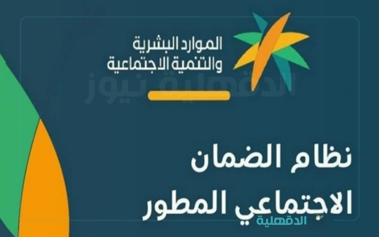 خبر خير.. تبكير موعد صرف الضمان الاجتماعي الدفعة 39 وخطوات الاستعلام عن الأهلية