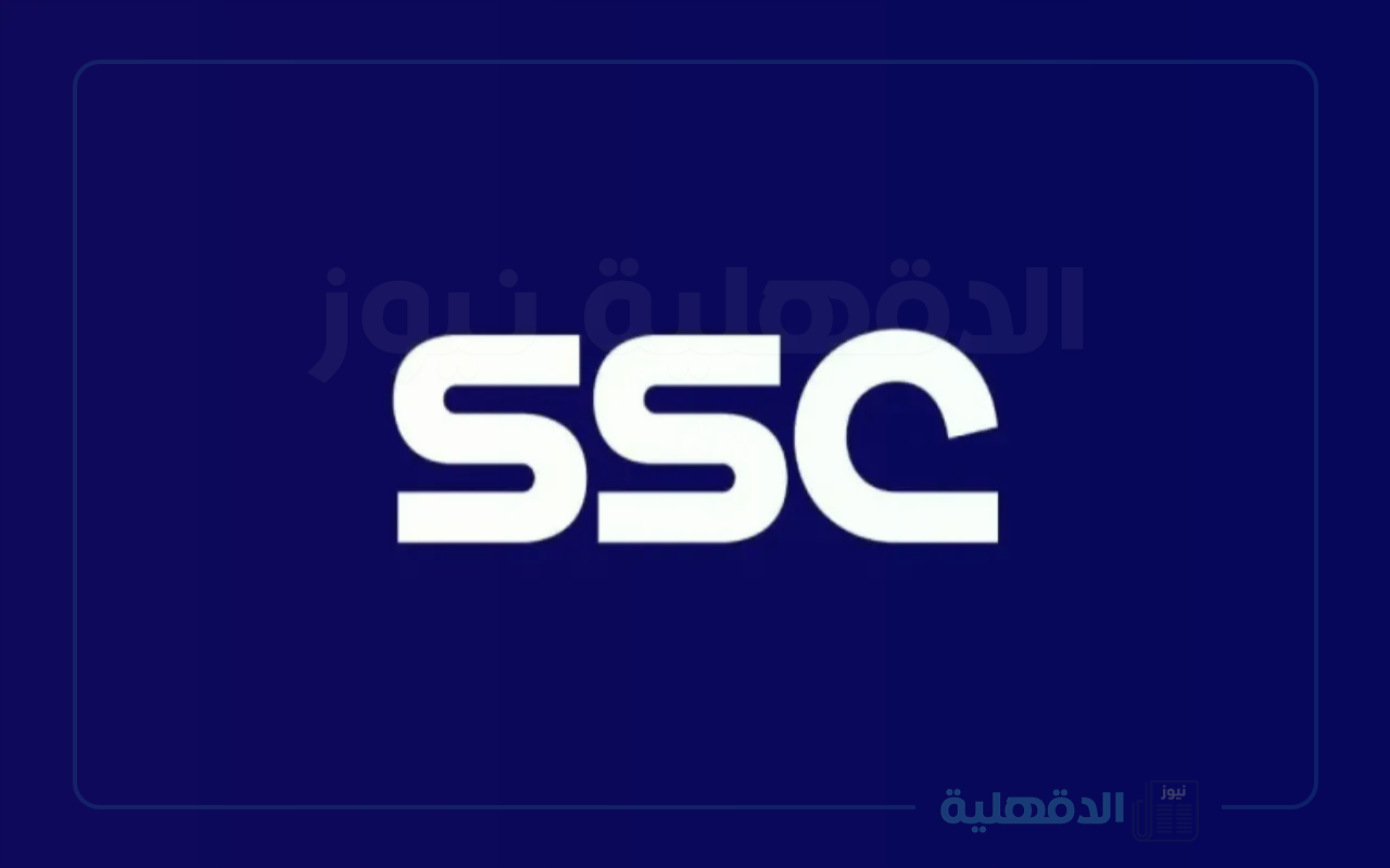 تردد قناة SSC الرياضية لمتابعة اهم مباريات دوري المحترفين بالسعودية بأقوى إشارة