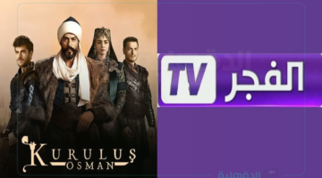 "استقبلها الآن" تردد قناة الفجر الجزائرية 2025 على الأقمار الصناعية لمتابعة مسلسل قيامة عثمان بجودة عالية