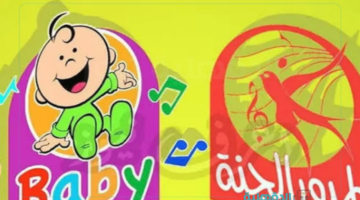غني وإلعب واتعلم.. تردد قناة طيور الجنة 2025 الجديد علي نايل سات وعرب سات "باقة متنوعة من البرامج والأناشيد للأطفال"