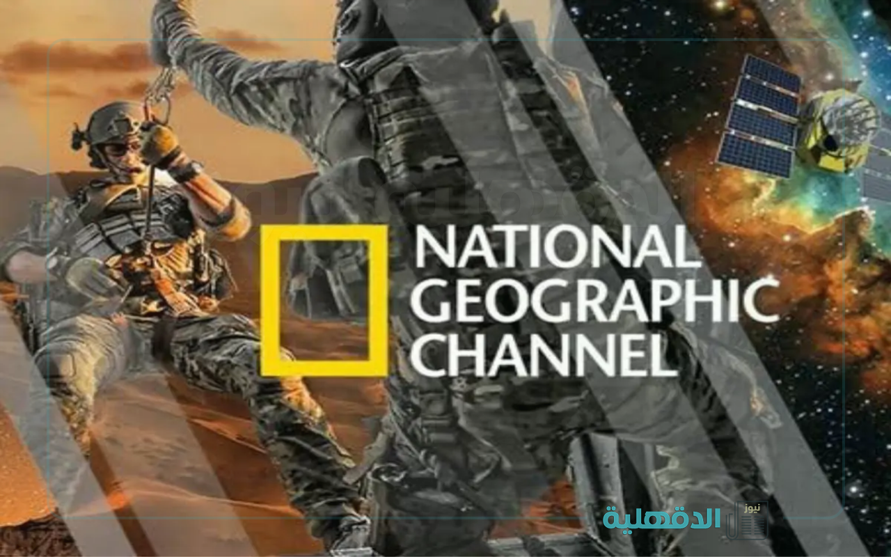 تردد قناة ناشيونال جيوغرافيك الجديد 2025 “استكشف ماوراء الطبيعة وعالم الحيوان المثير والحياة البرية الغامضة”