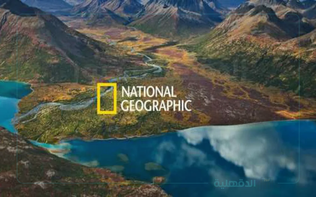 اكتشف عالم الطبيعة والعلوم … اضبط الان تردد قناة ناشيونال جيوغرافيك نايل سات 2025