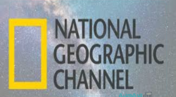 استقبلها بأعلي إشارة.. تردد قناة ناشيونال جيوغرافيك National Geographic Channel علي جميع الأقمار الصناعية
