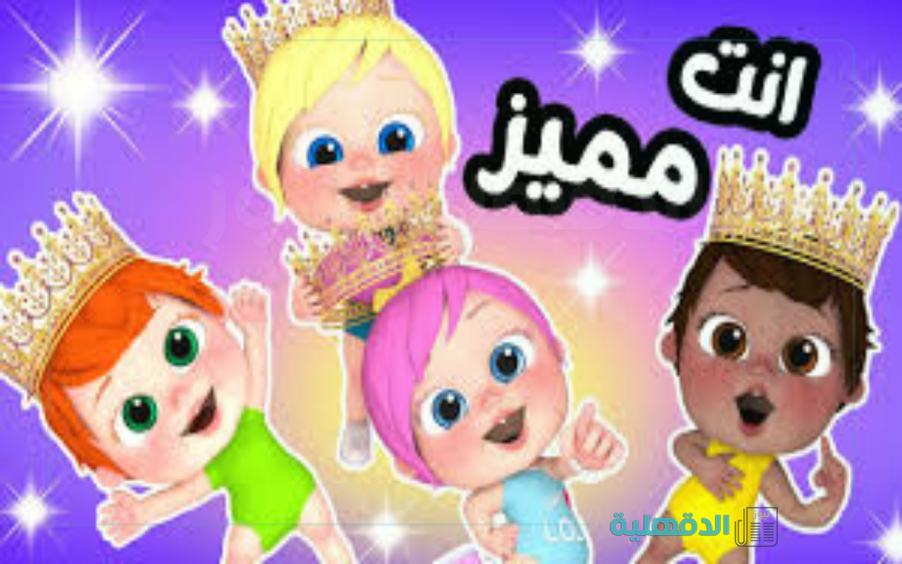 أغاني متواصلة للأطفال.. تردد قناة وناسة الجديد 2025 علي نايل سات وعرب سات بأعلي جودة