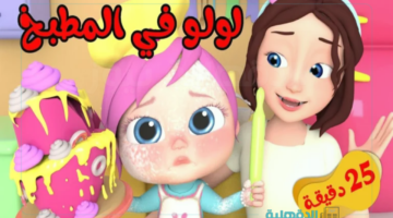 بجودة عالية hd.. تردد قناة وناسة بيبي الجديد 2025 على جميع الأقمار الصناعية للإستمتاع بالبرامج والرسوم المتحركة