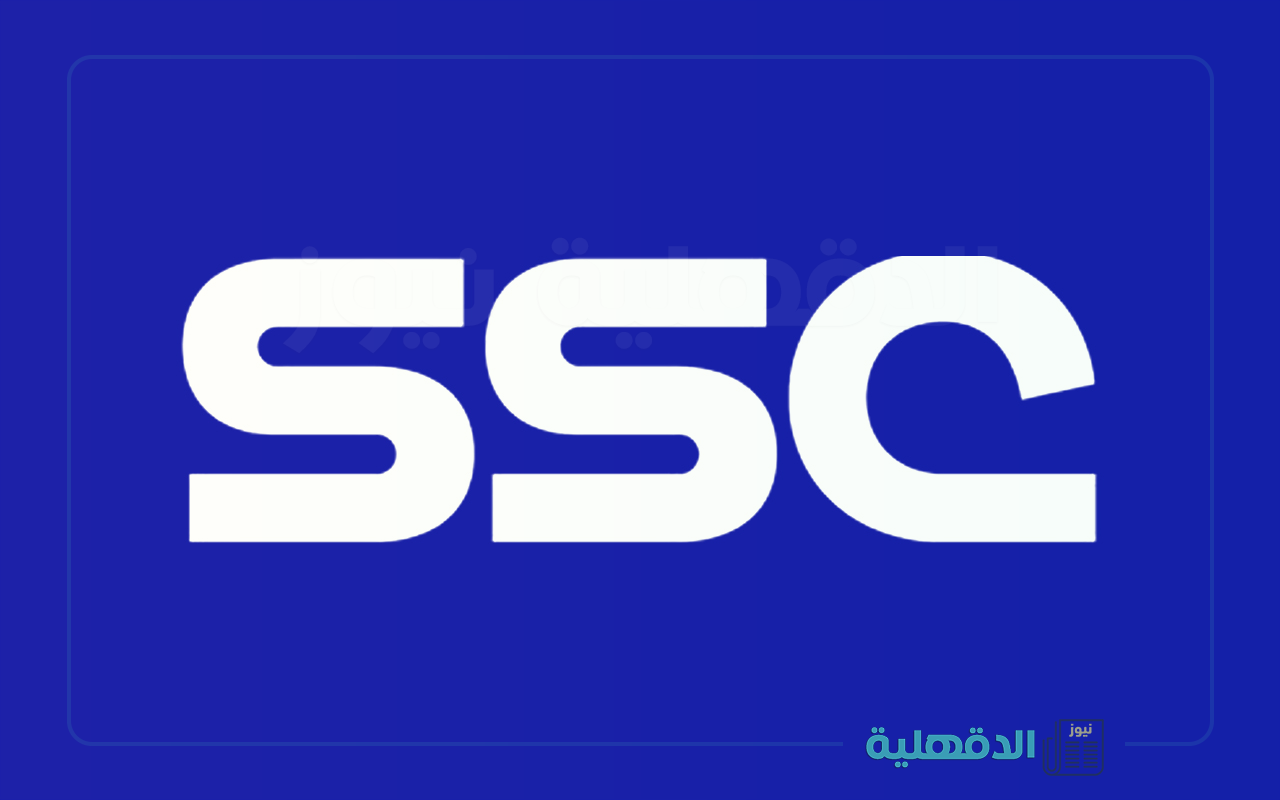 تردد قنوات السعودية الرياضية SSC SD المفتوحة الناقلة لمباريات دوري روشن السعودي 2025