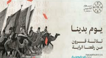 تهنئة بمناسبة يوم التأسيس السعودي 2025 "أجمل الكلام والعبارات تعكس حب الوطن والإعتزازبه"