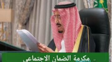 وش صحة الخبر؟.. حقيقة صرف مكرمة رمضان الضمان الاجتماعي 2025 الأحد القادم وقيمة الدعم