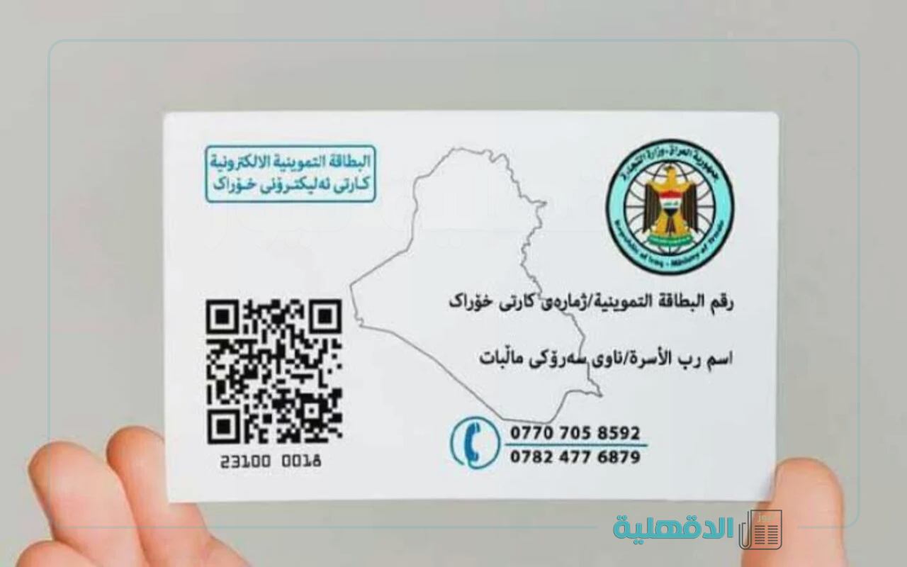 أحصل علي الدعم لأولادك.. خطوات إضافة طفل جديد إلى البطاقة التموينية بالعراق 2025 والشروط المطلوبة