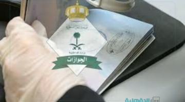 نقلة نوعية في أنظمة الإقامة.. خطوات تقديم طلب الإقامة الدائمة 1446 والشروط المطلوبة