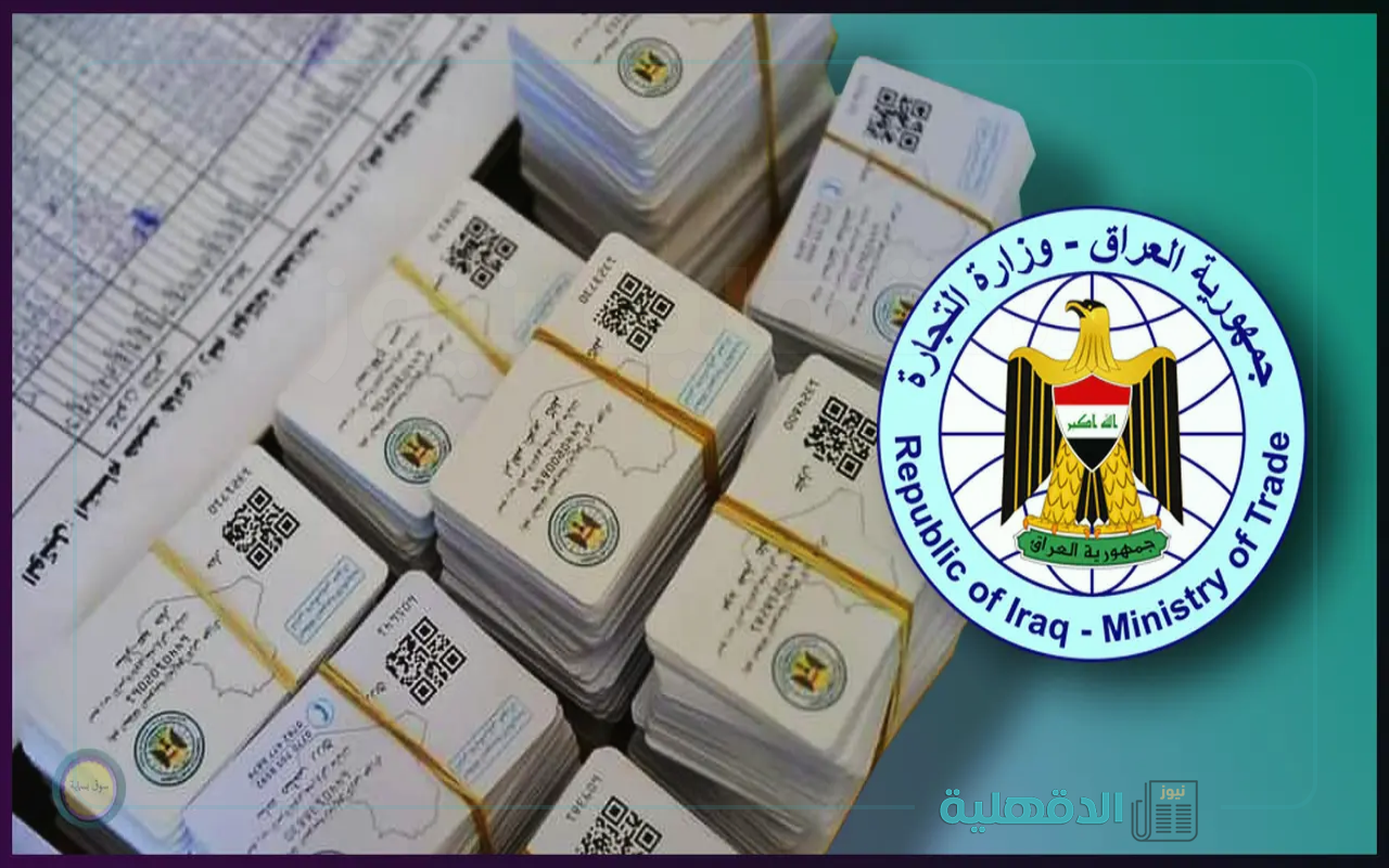 هام للمواطنين.. رابط تحديث البطاقة التموينية 2025 عبر منصة أور “ur.gov.iq”