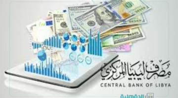 بخطوات بسيطة.. رابط منظومة حجز مصرف ليبيا المركزي 4000 دولار وشروط التسجيل