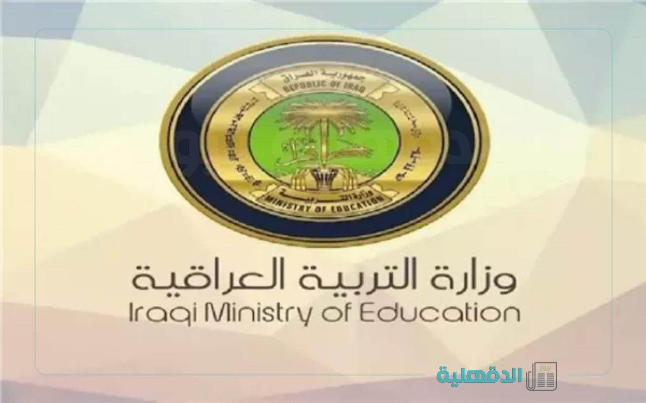رابط نتائج التمهيدي المهني 2025 الدور الأول عبر موقع وزارة التربية والتعليم العراقية epedu.gov.iq