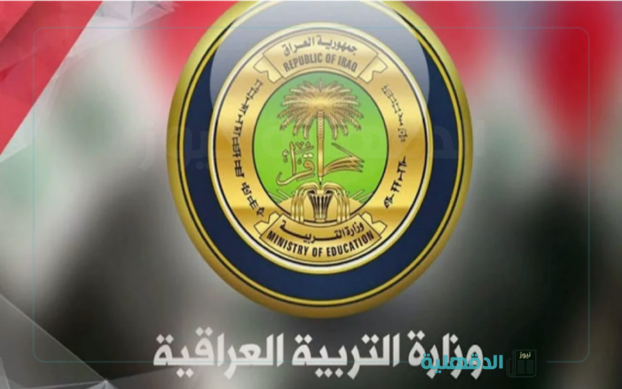 “استعلم الآن”.. رابط نتائج المهني التمهيدي 2025 العراق عبر موقع نتائجنا وموقع الوزارة الرسمي