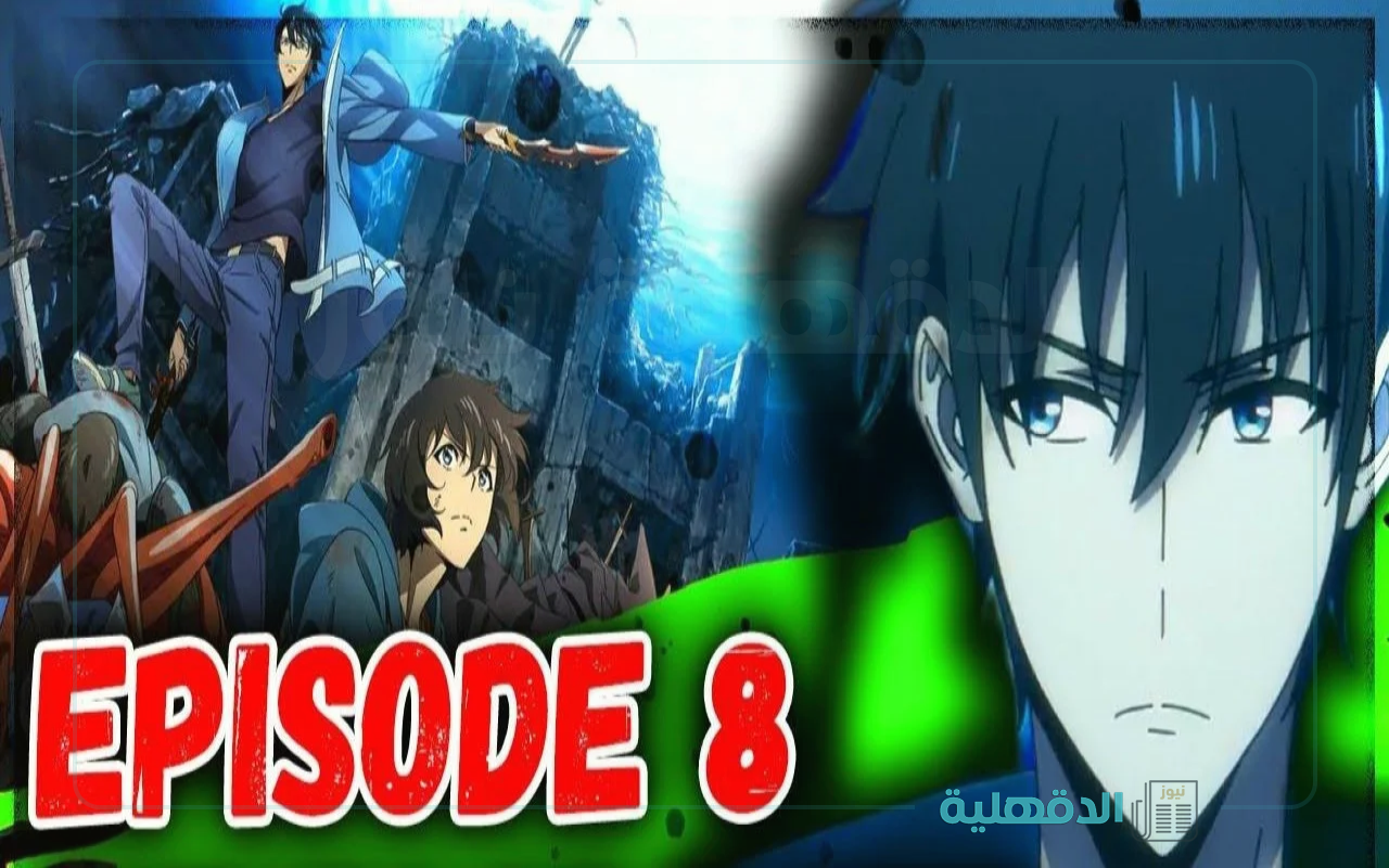 سولو ليفلينج “Solo leveling” الموسم الثاني الحلقة 8 والمنصات الناقلة “معركة نارية بين سونغ جين وشيطانة”
