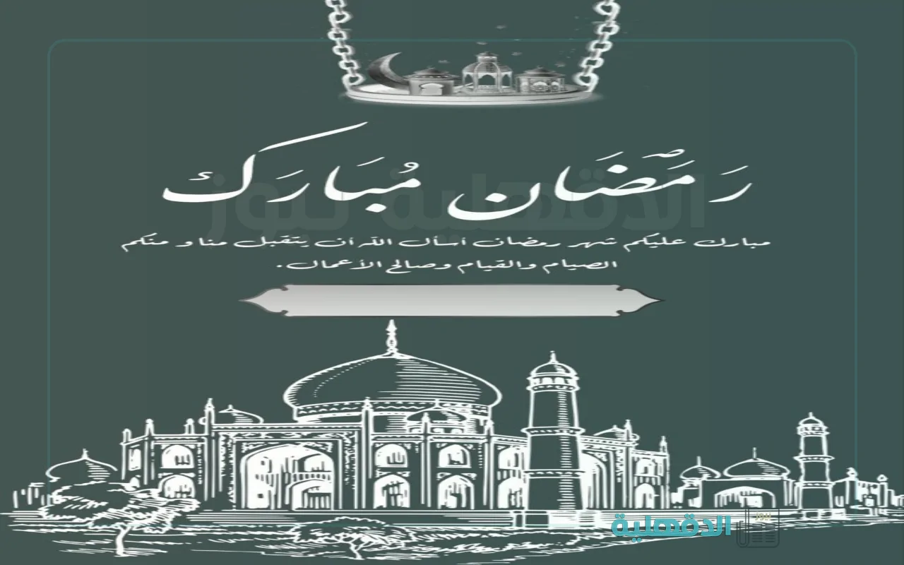 صور مباركة رمضان 2025