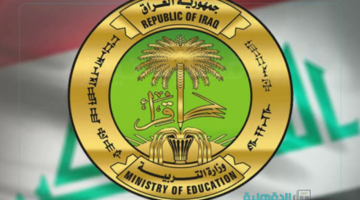 فرصة ذهبية للطلاب المتفوقين... طريقة التسجيل في منحة الطلبة 2025 عبر موقع وزارة التربية molsa.gov.iq العراقية