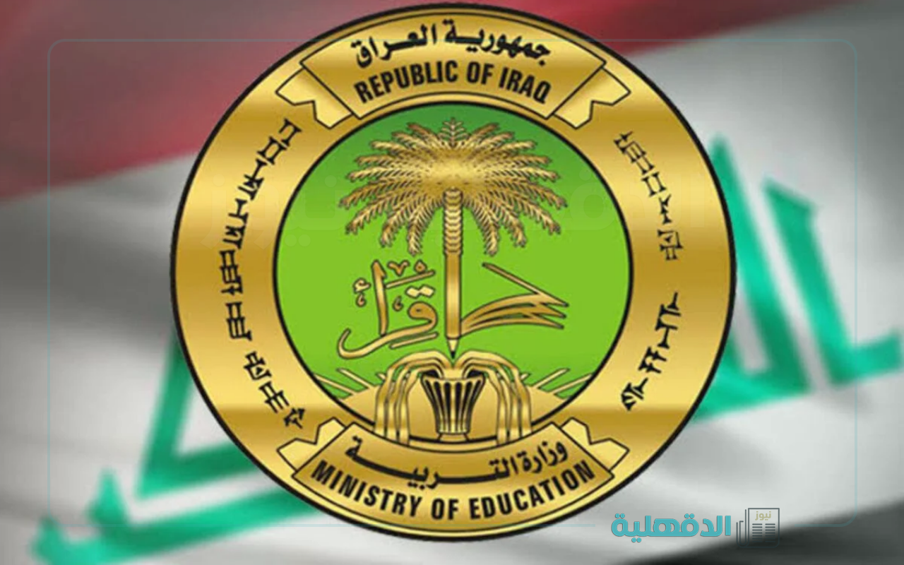 فرصة ذهبية للطلاب المتفوقين… طريقة التسجيل في منحة الطلبة 2025 عبر موقع وزارة التربية molsa.gov.iq العراقية