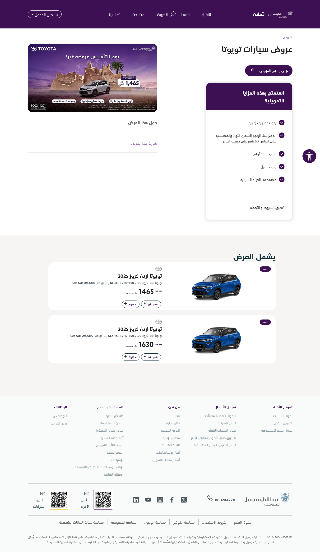 عروض السيارات يوم التاسيس1