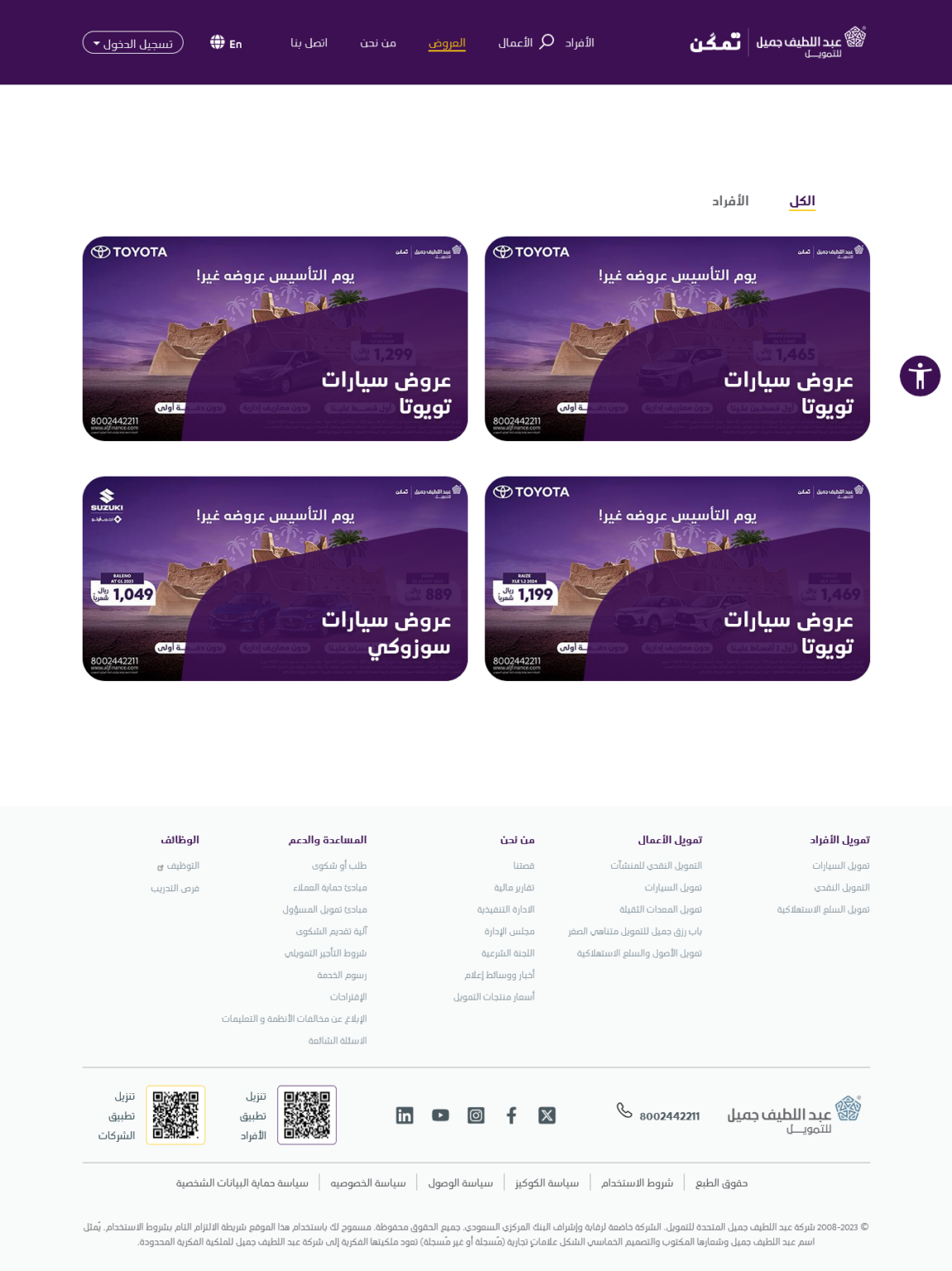 عروض السيارات يوم التاسيس 2025 تويوتا ولكزس بخصومات وتخفيضات تصل 30% بدون دفعة أولى