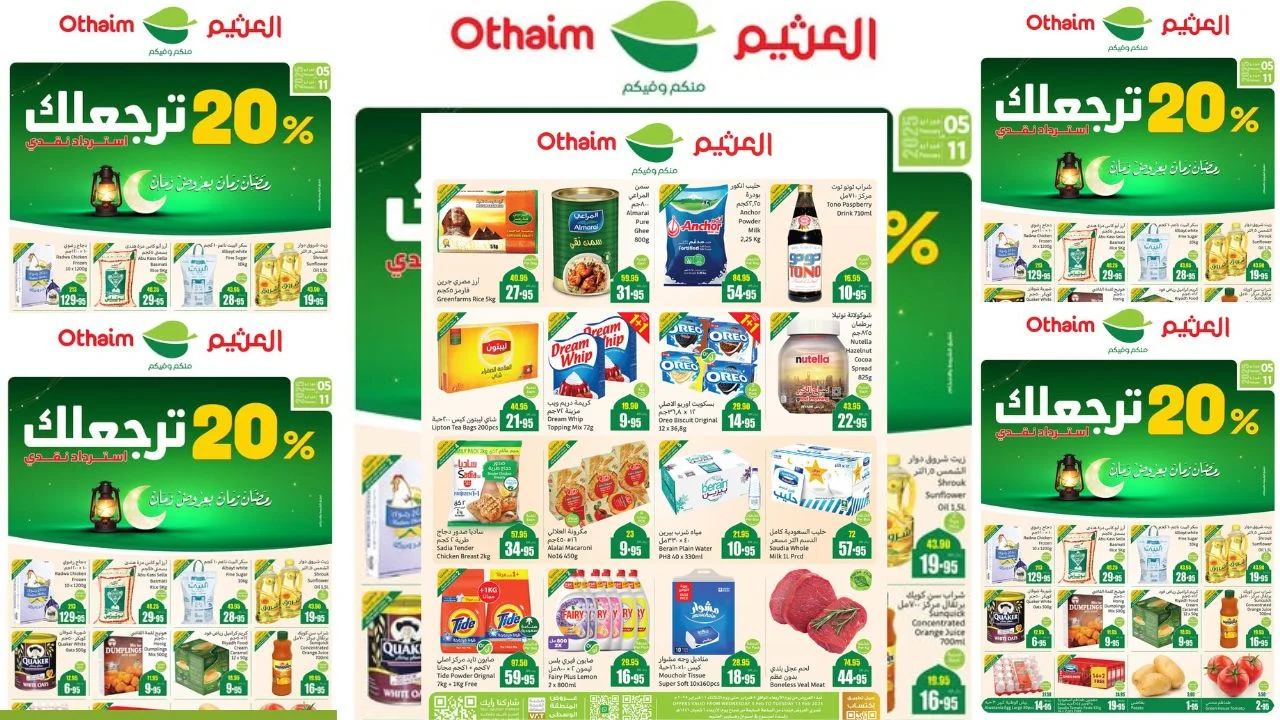 عروض العثيم شهر فبراير 20253