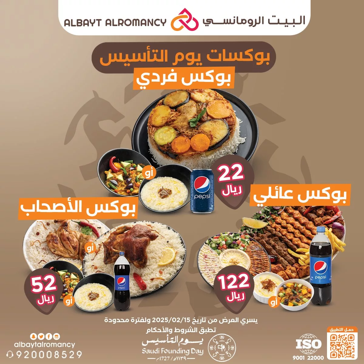 عروض المطاعم يوم التأسيس 2025