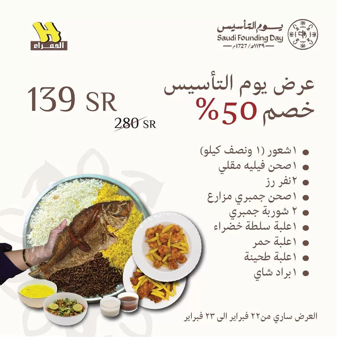 عروض المطاعم يوم التأسيس 2025