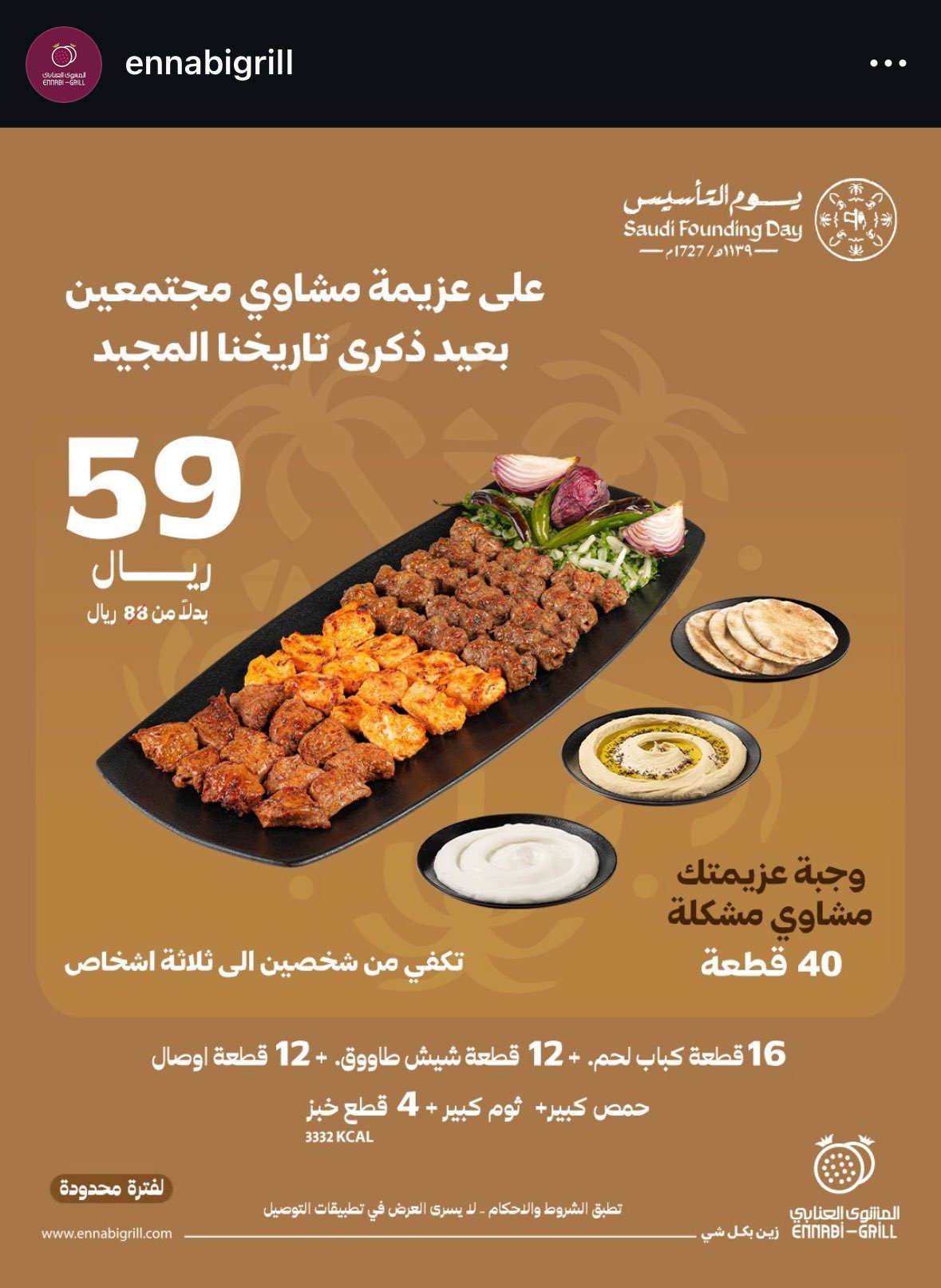 عروض المطاعم يوم التأسيس 2025